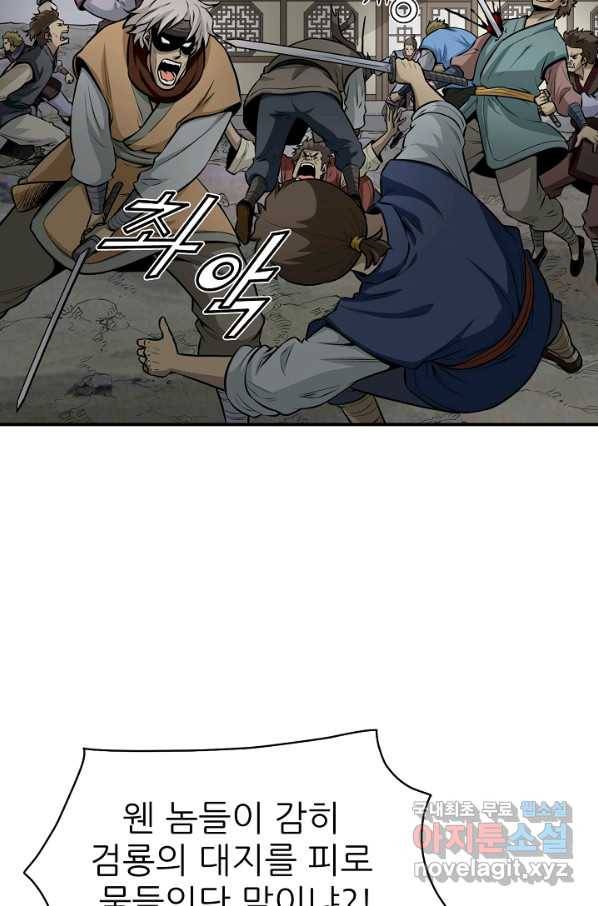 광룡기 122화 4
