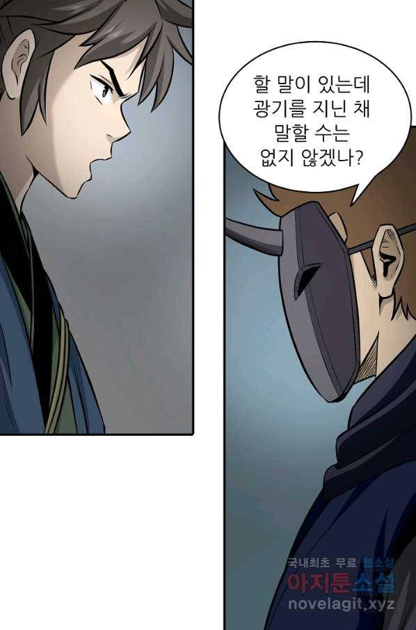 광룡기 122화 54