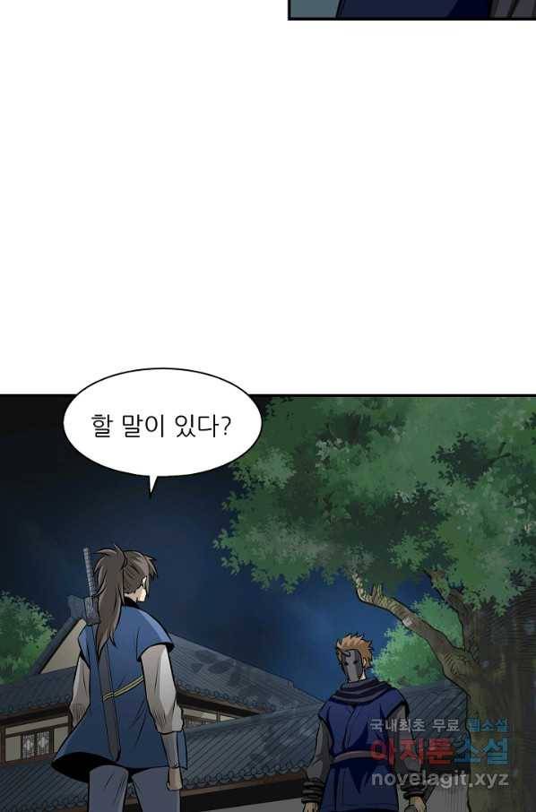 광룡기 122화 55