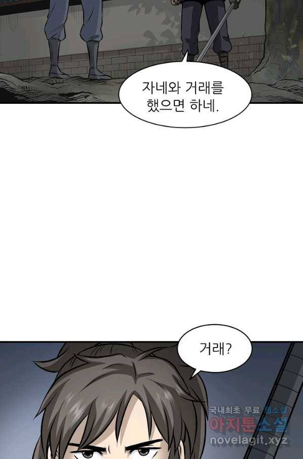 광룡기 122화 56