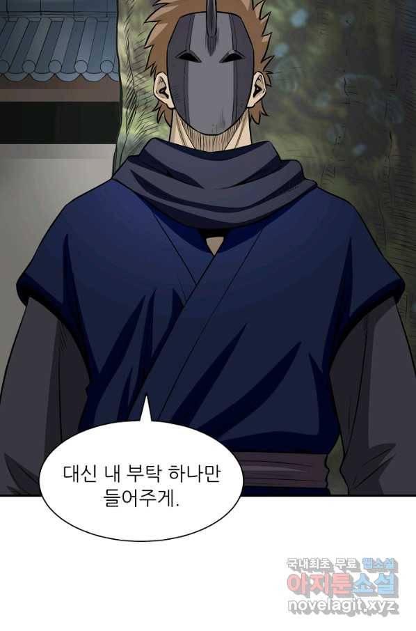 광룡기 122화 58