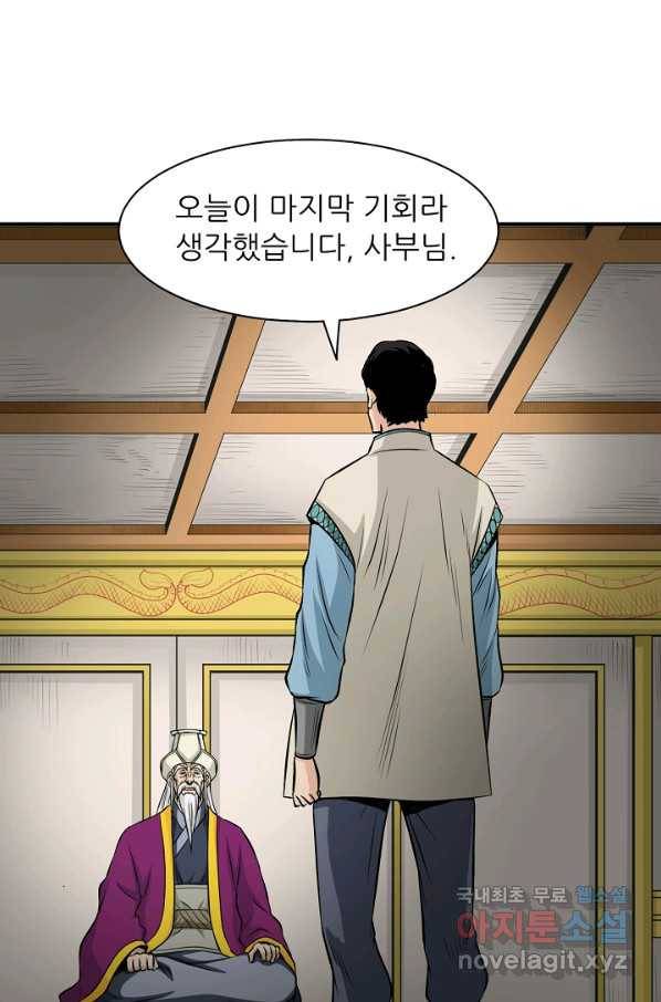 광룡기 122화 62
