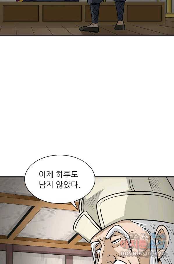 광룡기 122화 63