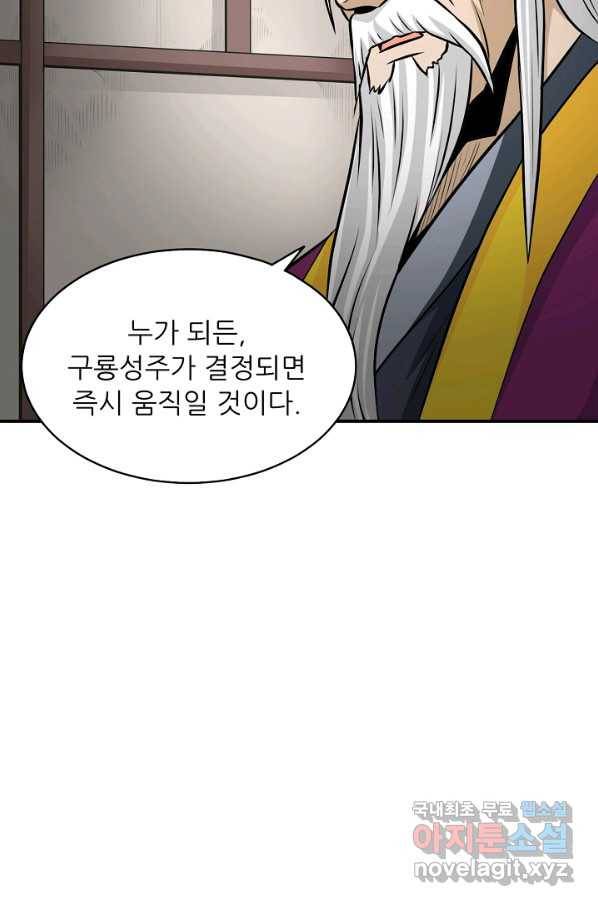 광룡기 122화 64