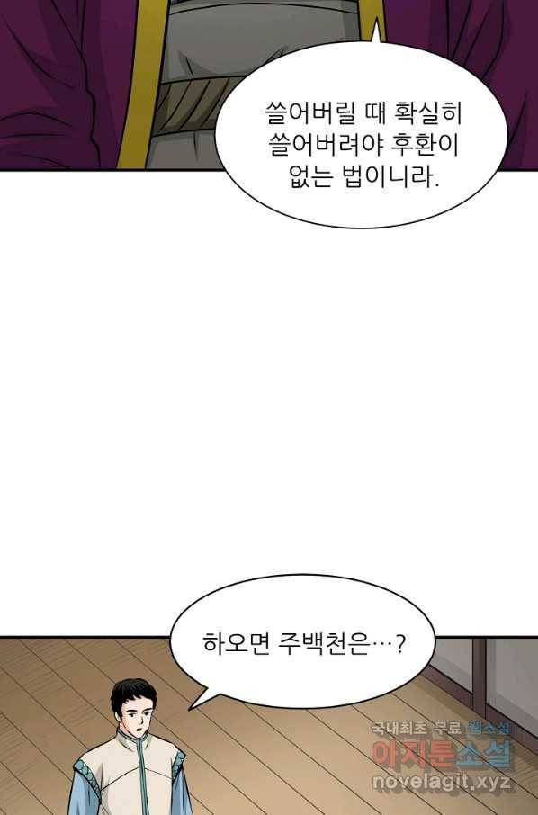 광룡기 122화 67