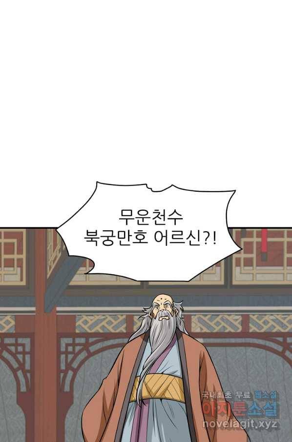 광룡기 122화 81