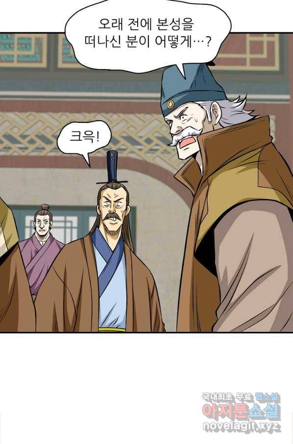 광룡기 122화 83