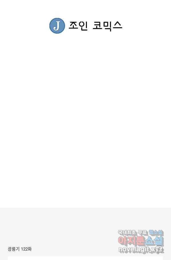 광룡기 122화 86