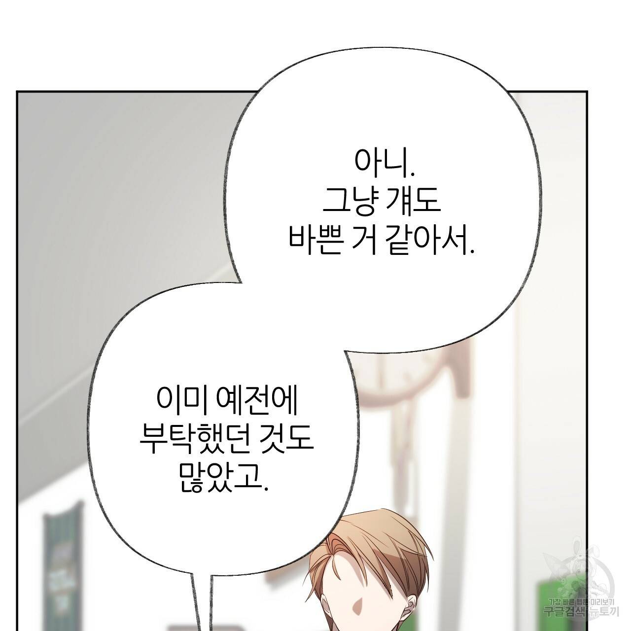줄리엣, 여긴 캔자스가 아니야 59화 34