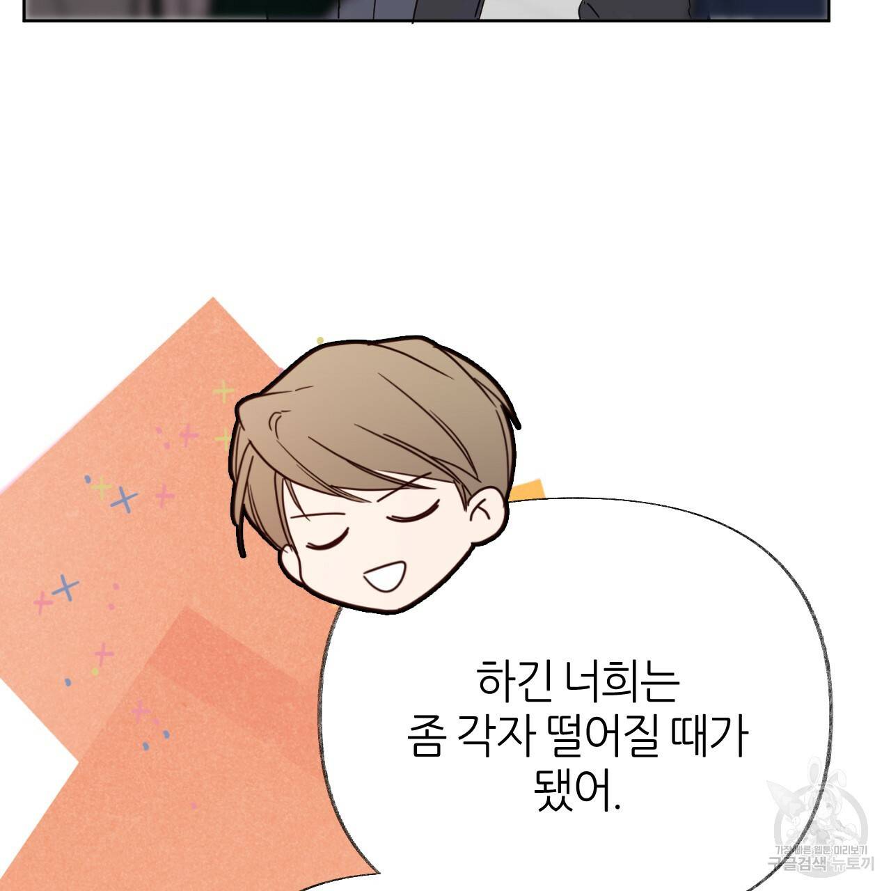 줄리엣, 여긴 캔자스가 아니야 59화 36