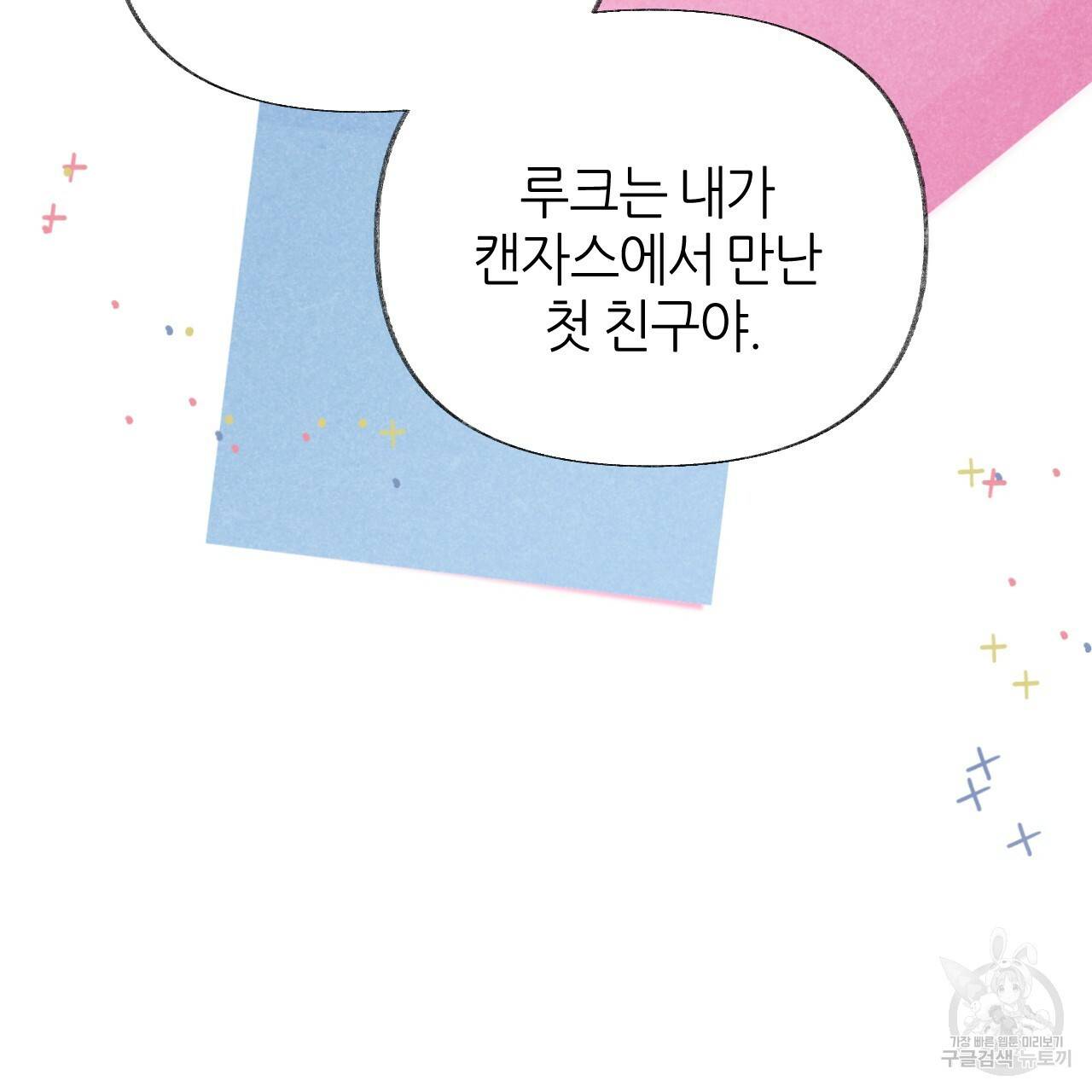 줄리엣, 여긴 캔자스가 아니야 59화 39