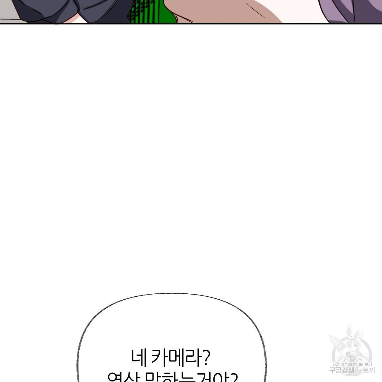 줄리엣, 여긴 캔자스가 아니야 59화 50