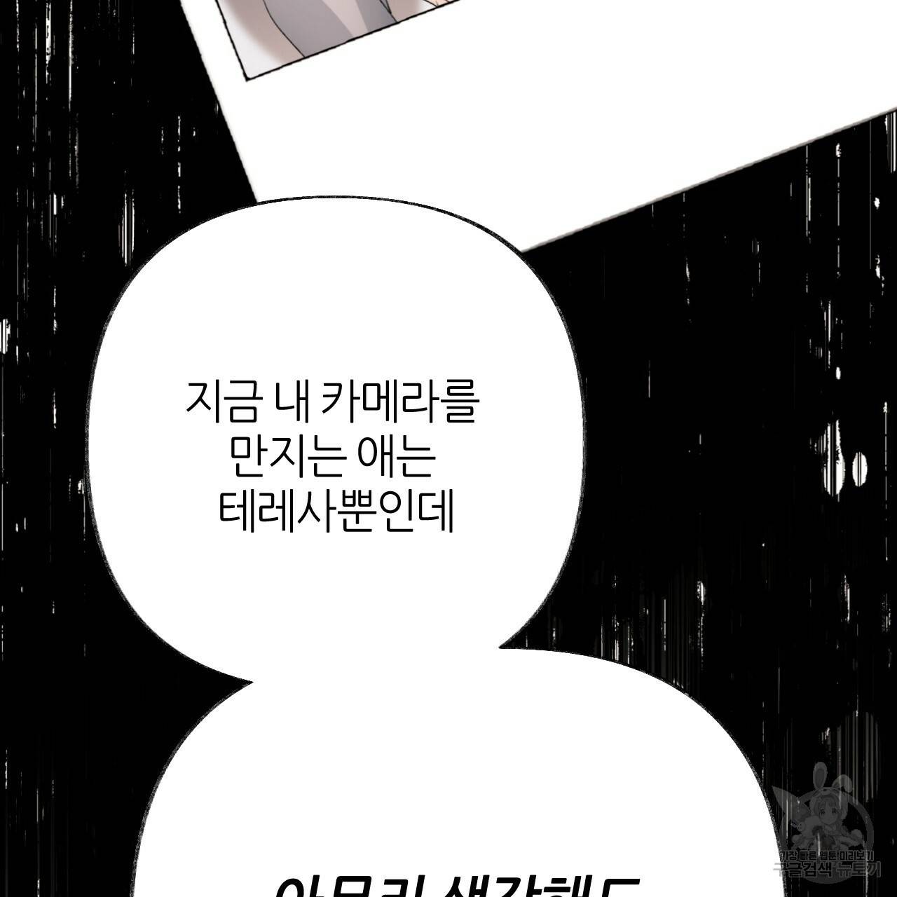 줄리엣, 여긴 캔자스가 아니야 59화 76