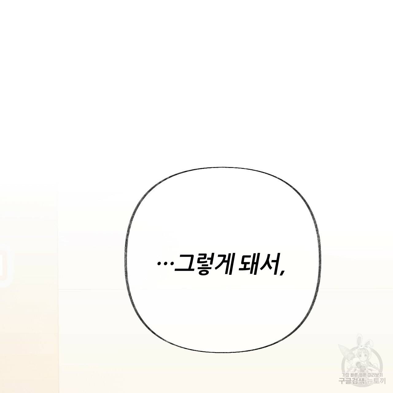 줄리엣, 여긴 캔자스가 아니야 59화 79
