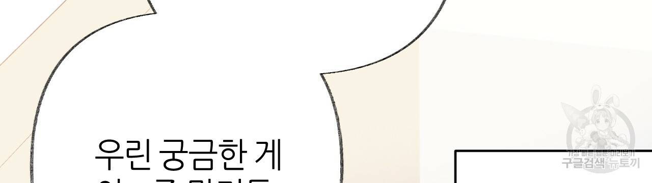 줄리엣, 여긴 캔자스가 아니야 59화 83