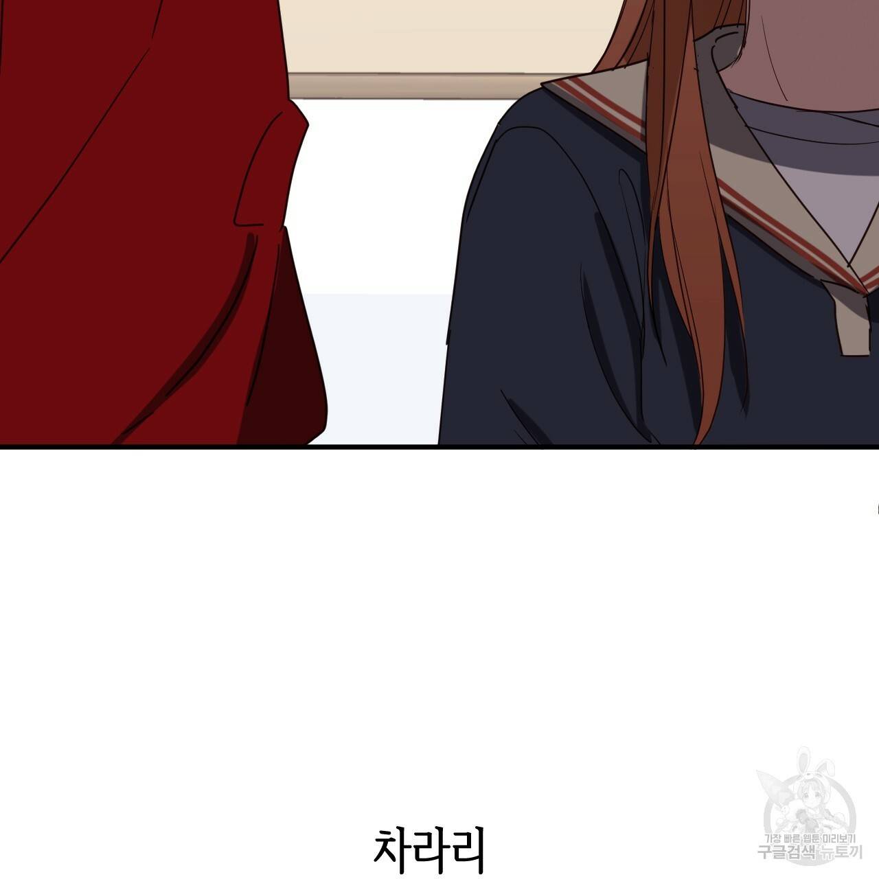 줄리엣, 여긴 캔자스가 아니야 59화 101