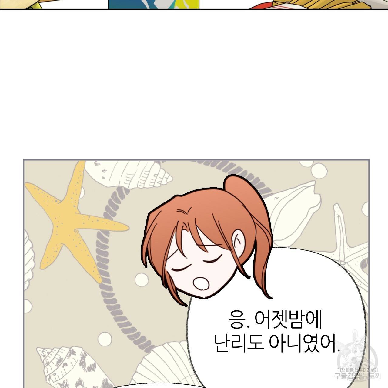 줄리엣, 여긴 캔자스가 아니야 59화 108
