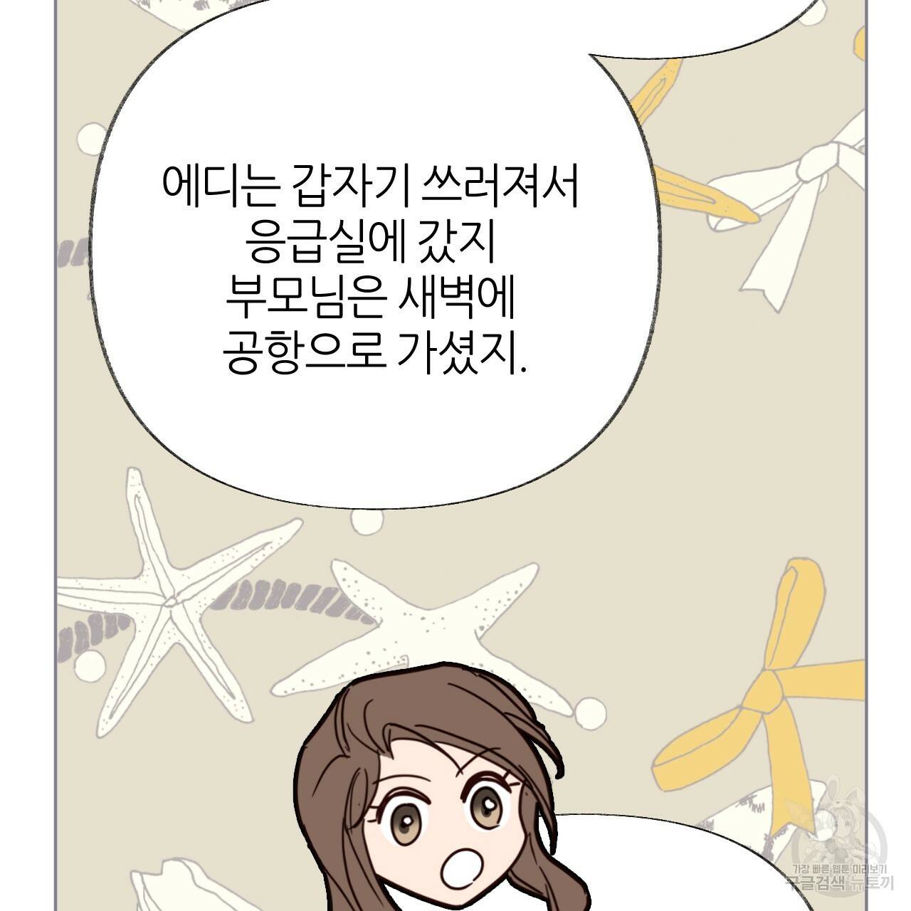 줄리엣, 여긴 캔자스가 아니야 59화 109