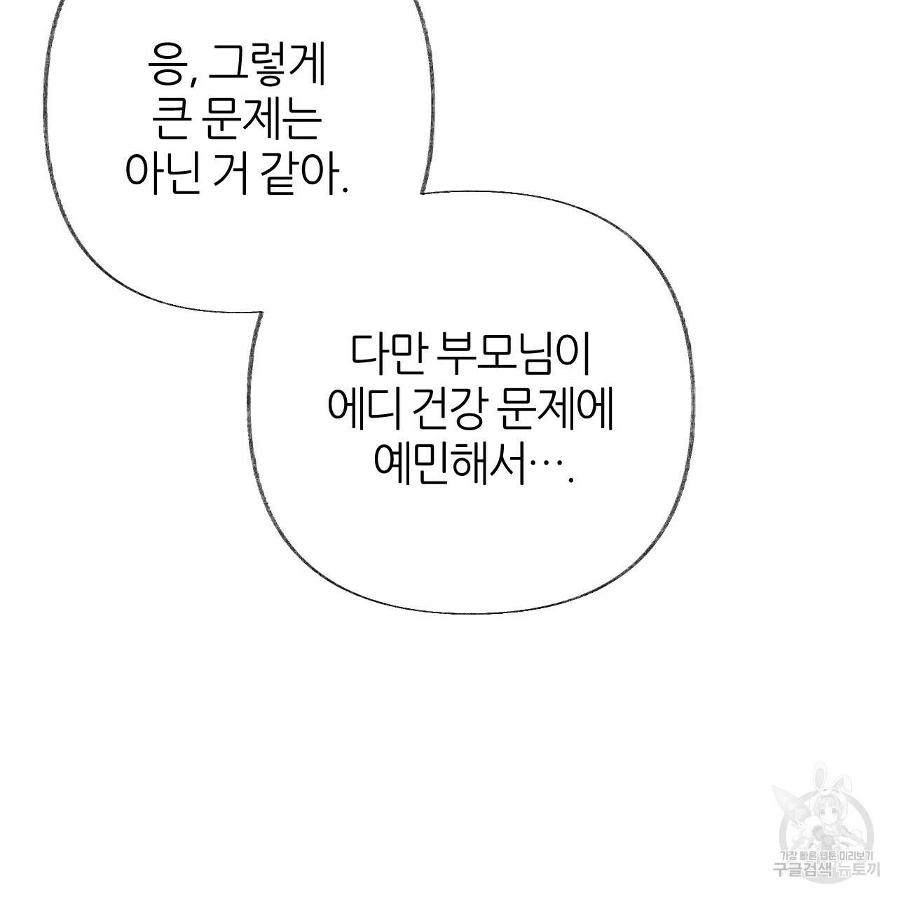 줄리엣, 여긴 캔자스가 아니야 59화 114