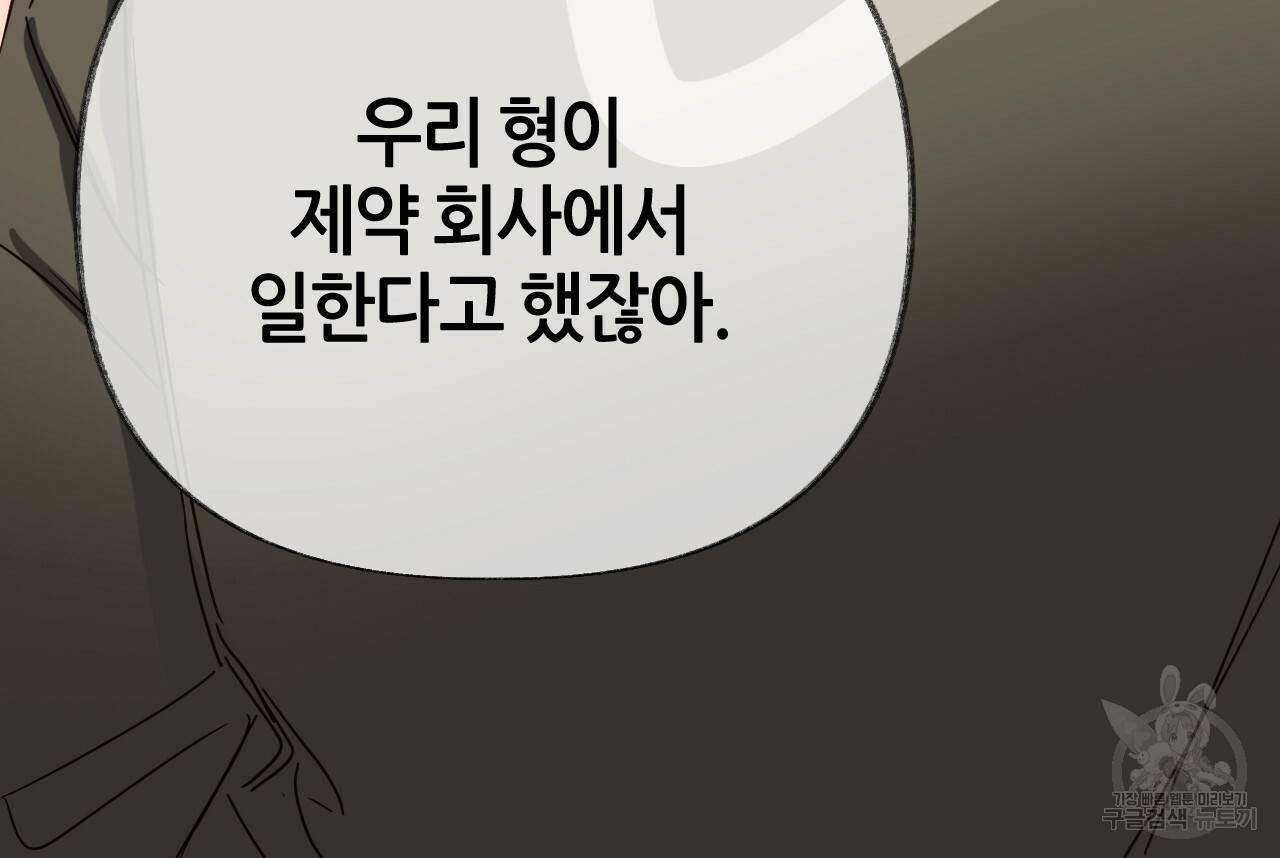 줄리엣, 여긴 캔자스가 아니야 59화 118