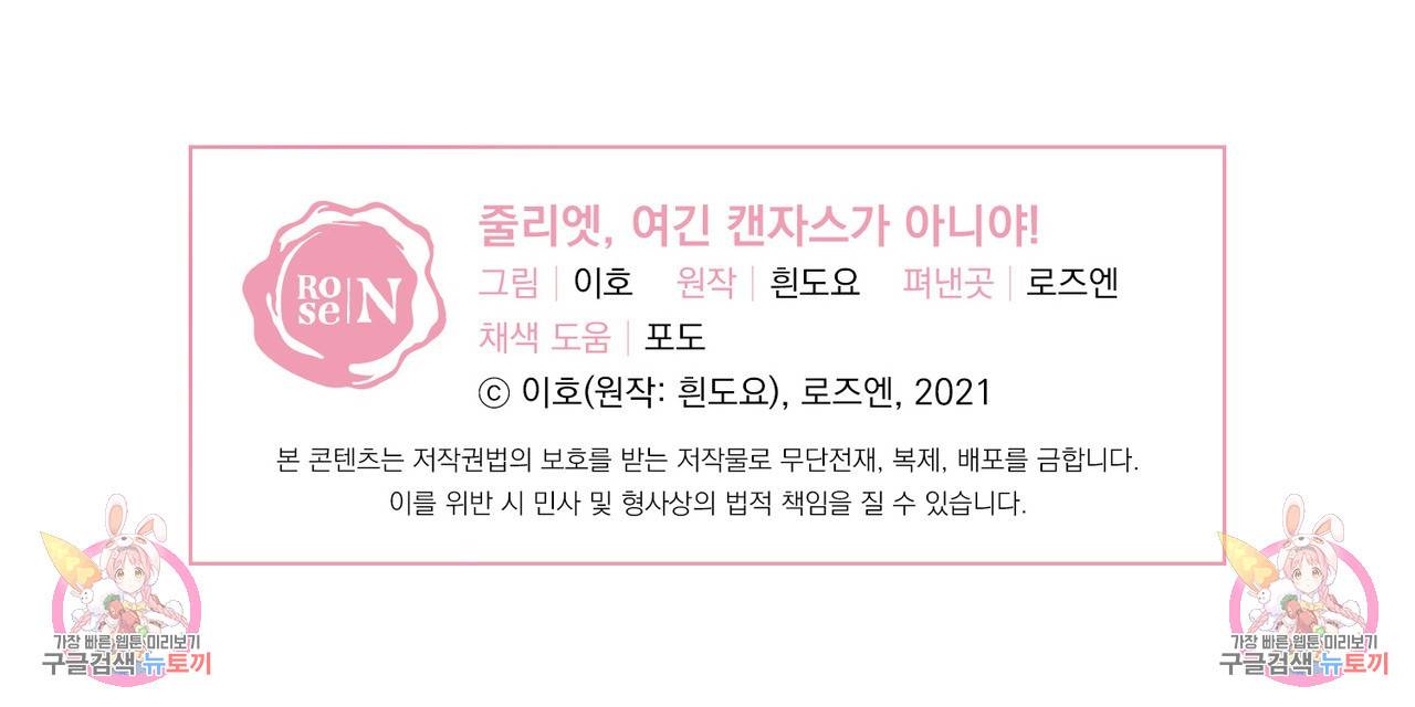 줄리엣, 여긴 캔자스가 아니야 59화 119