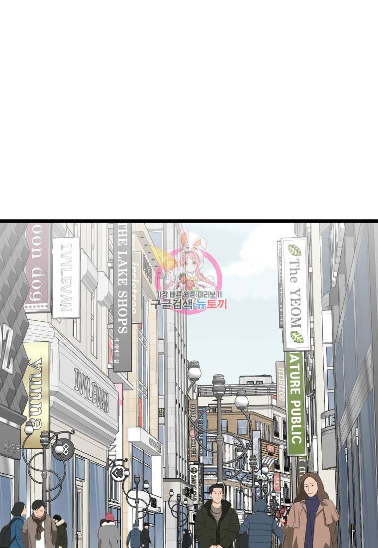 이상한 아홉수 43화 1