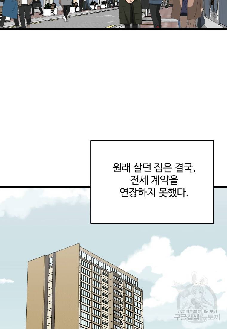 이상한 아홉수 43화 2