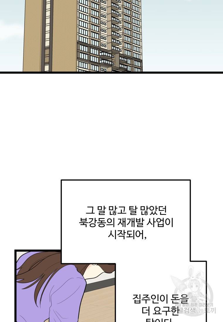 이상한 아홉수 43화 3