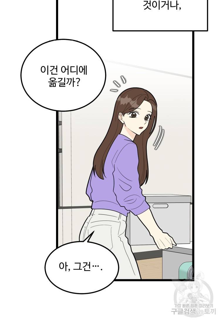 이상한 아홉수 43화 5