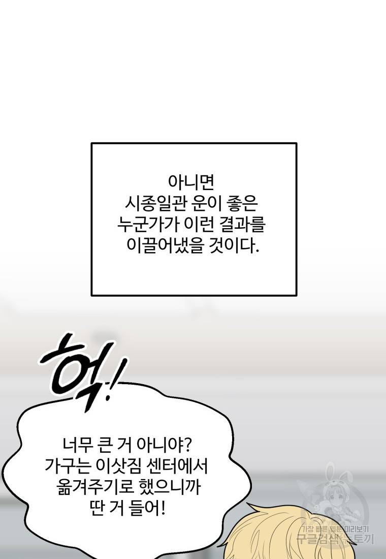 이상한 아홉수 43화 6