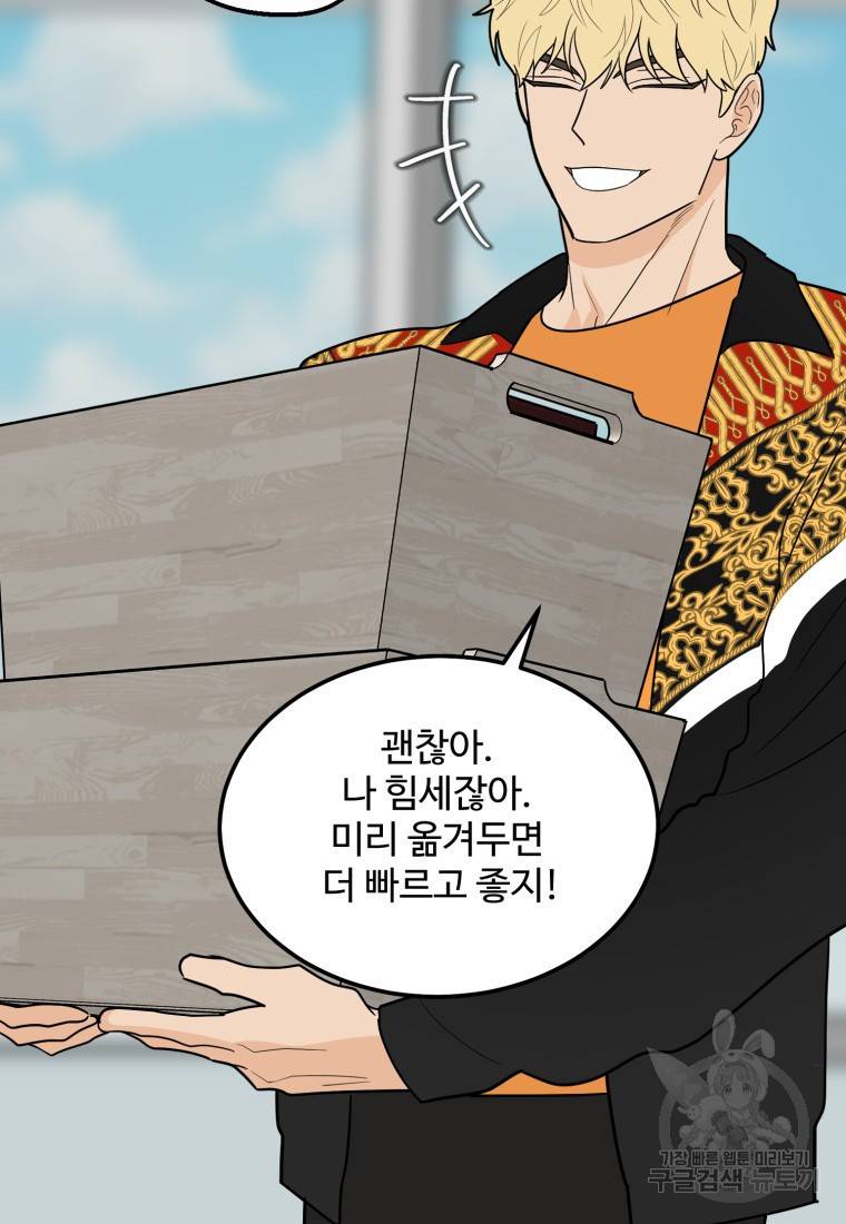 이상한 아홉수 43화 7