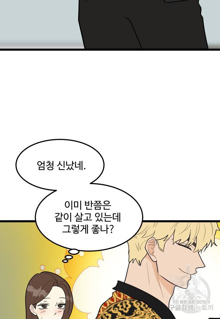 이상한 아홉수 43화 8