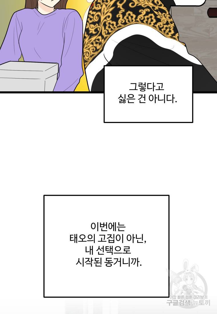 이상한 아홉수 43화 9