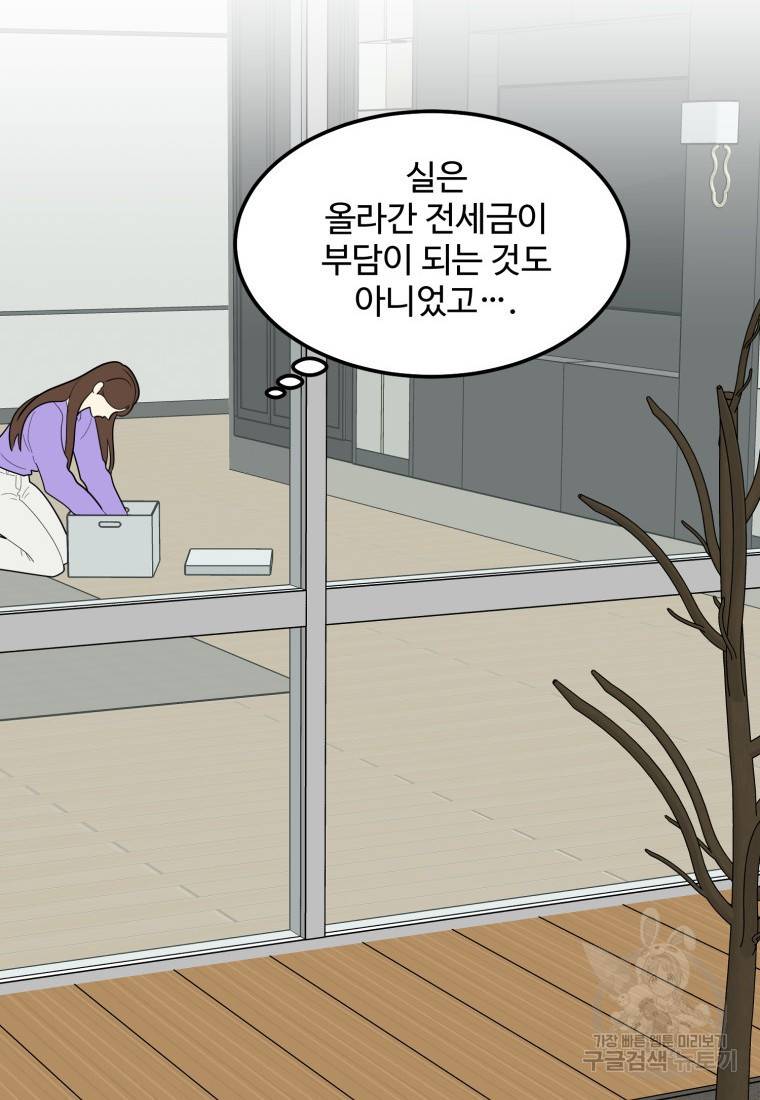 이상한 아홉수 43화 10