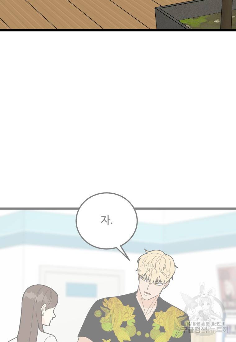 이상한 아홉수 43화 11