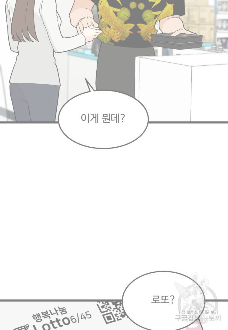 이상한 아홉수 43화 12