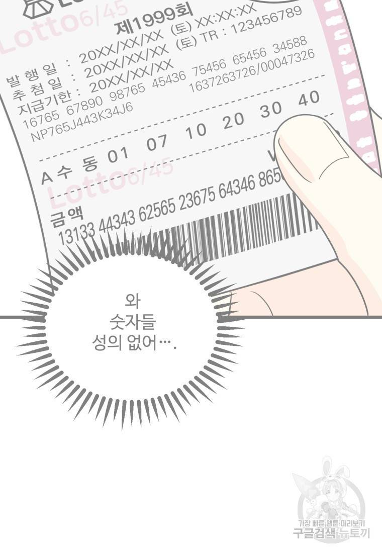 이상한 아홉수 43화 13
