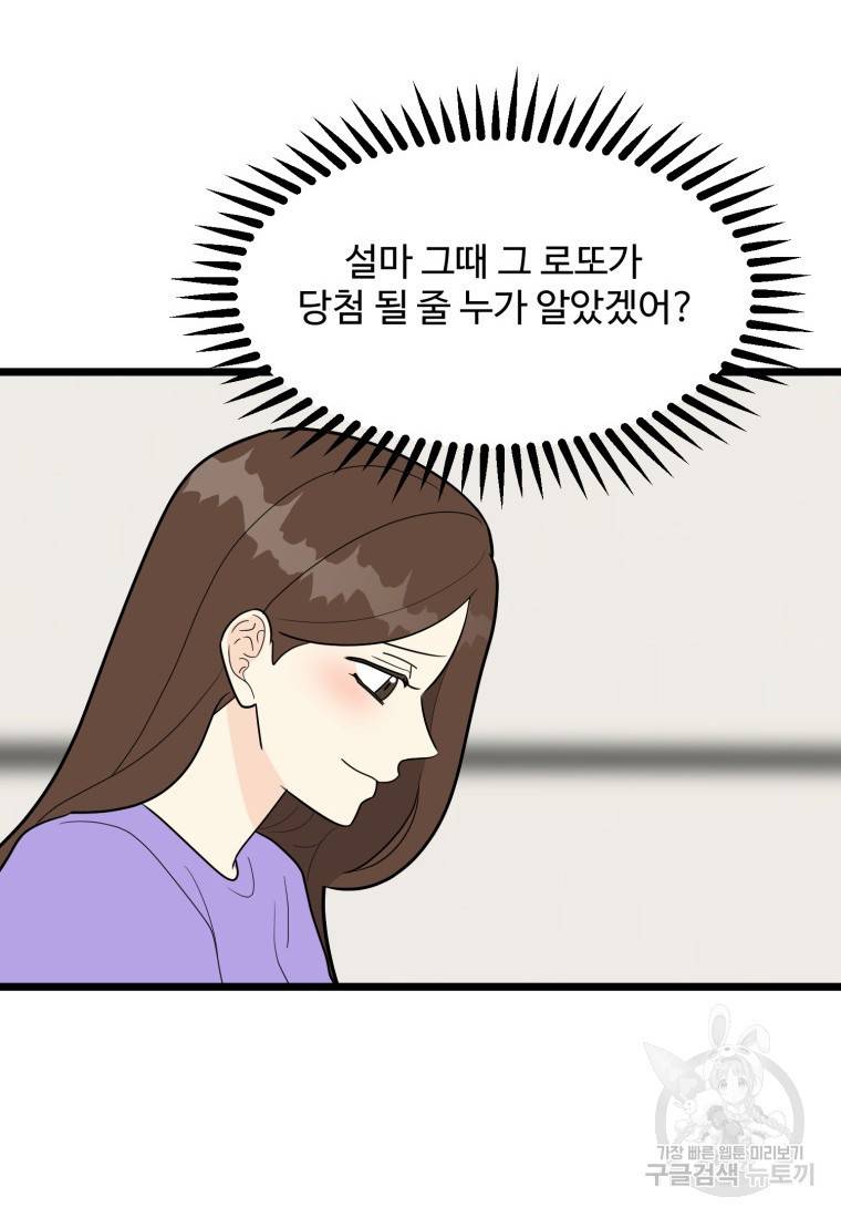 이상한 아홉수 43화 14