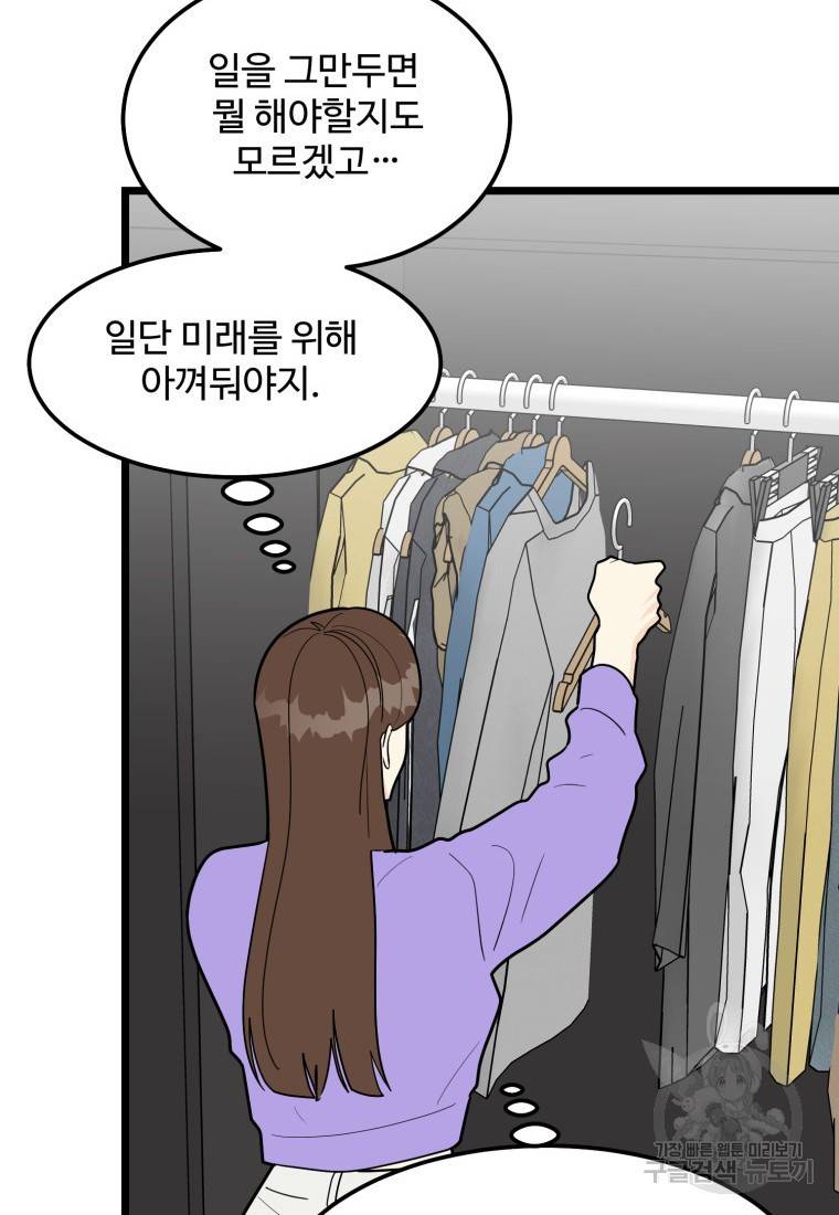 이상한 아홉수 43화 16