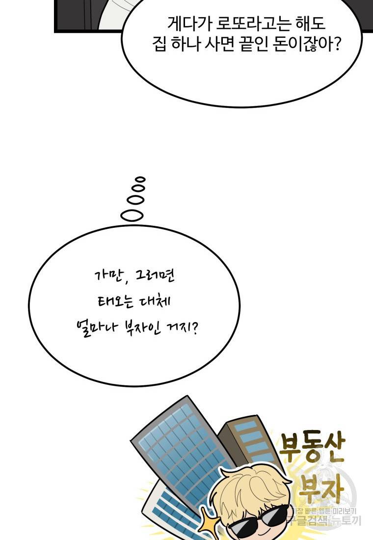 이상한 아홉수 43화 17