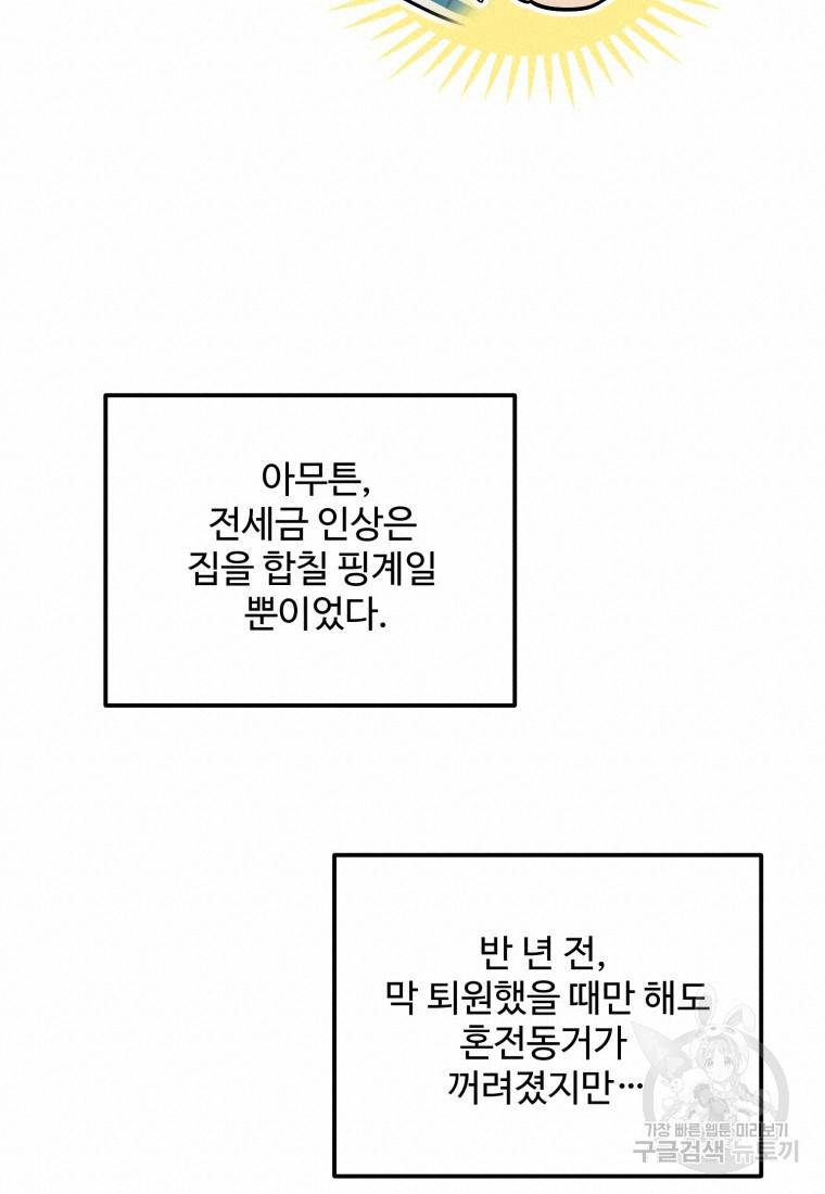 이상한 아홉수 43화 18