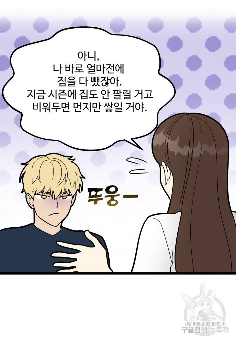이상한 아홉수 43화 19