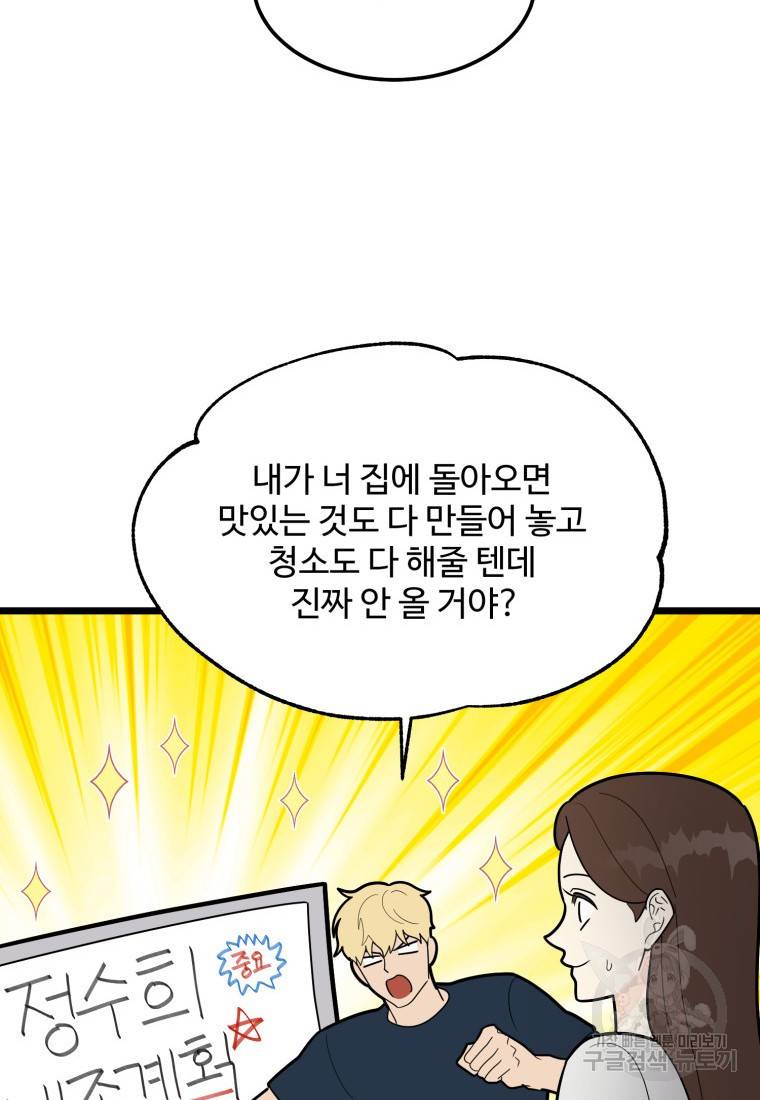 이상한 아홉수 43화 21