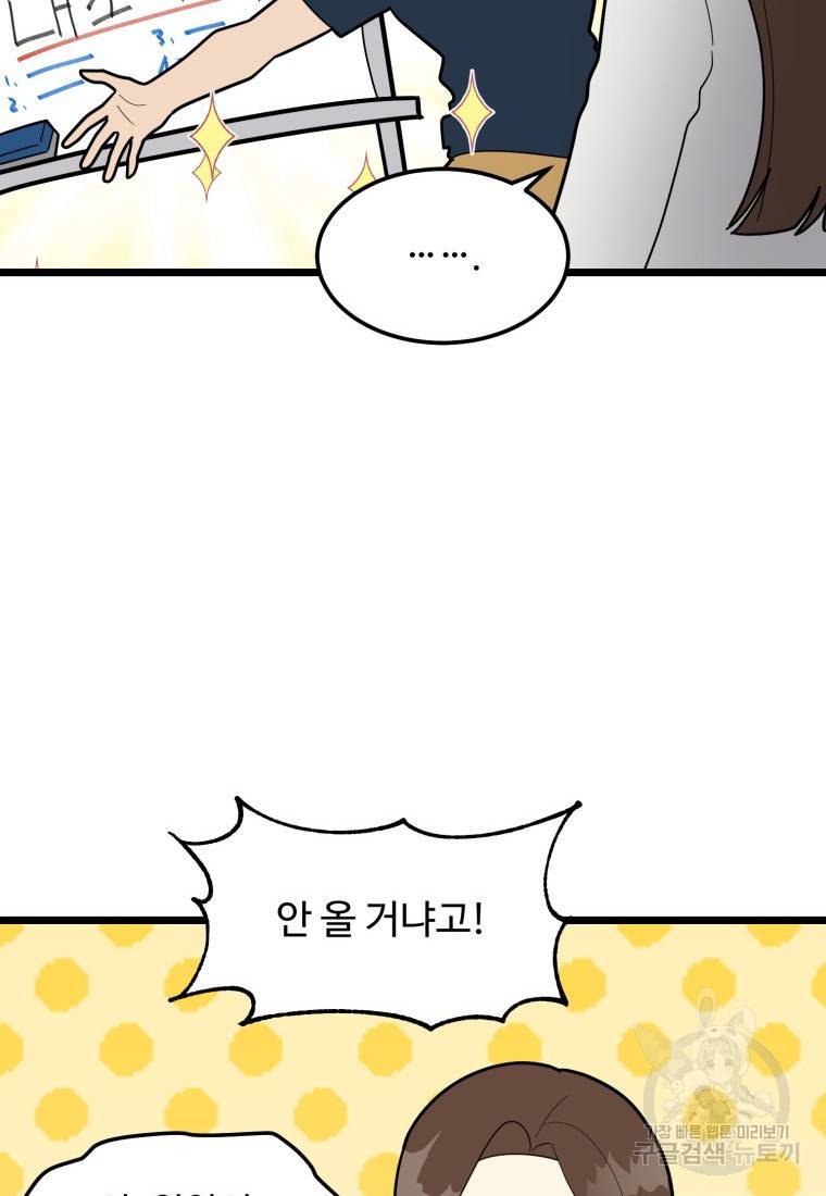 이상한 아홉수 43화 22