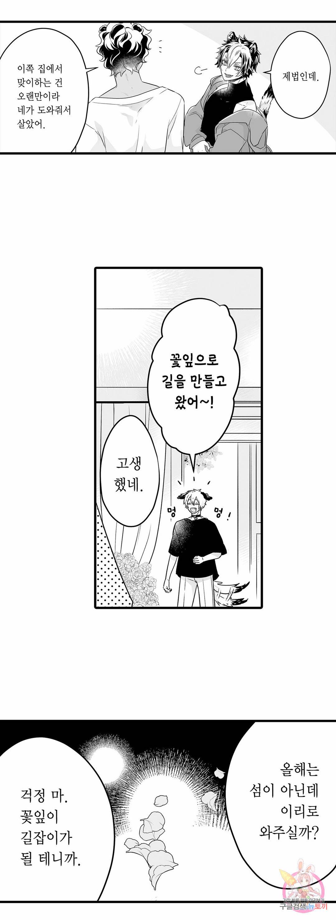 숲속의 곰이 동면 중에 가슴을 개발 당했습니다 23화 3