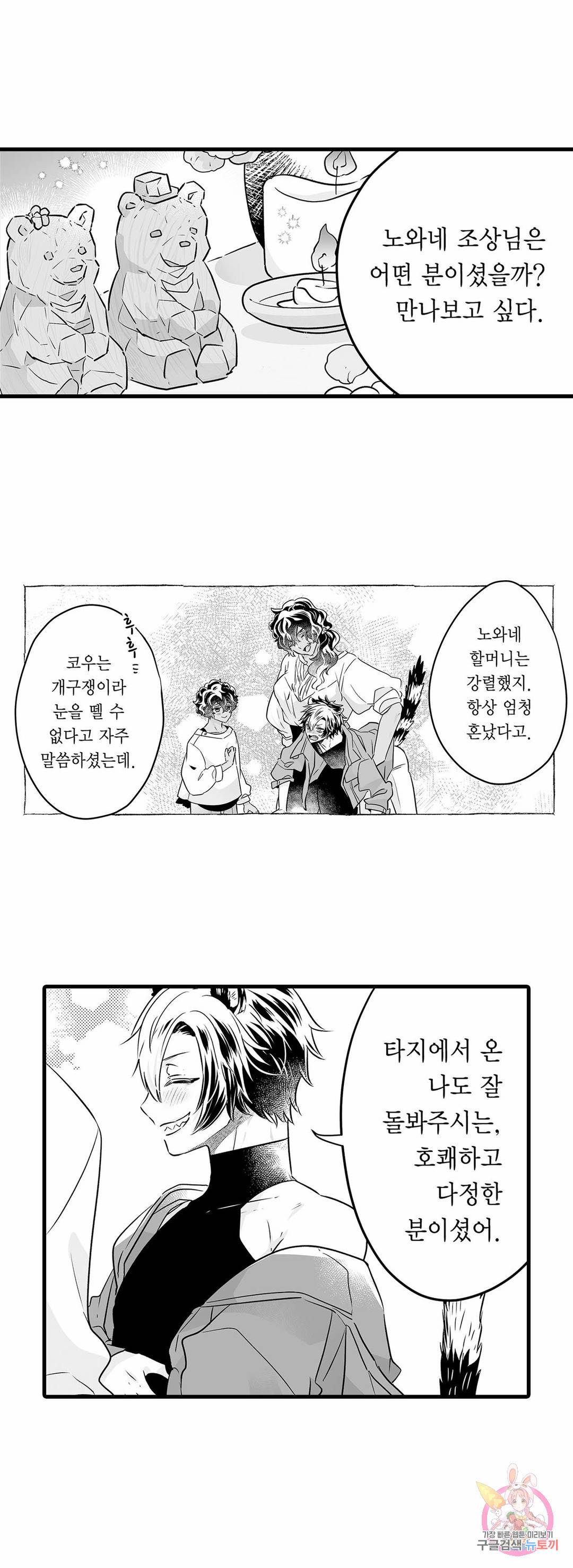 숲속의 곰이 동면 중에 가슴을 개발 당했습니다 23화 4