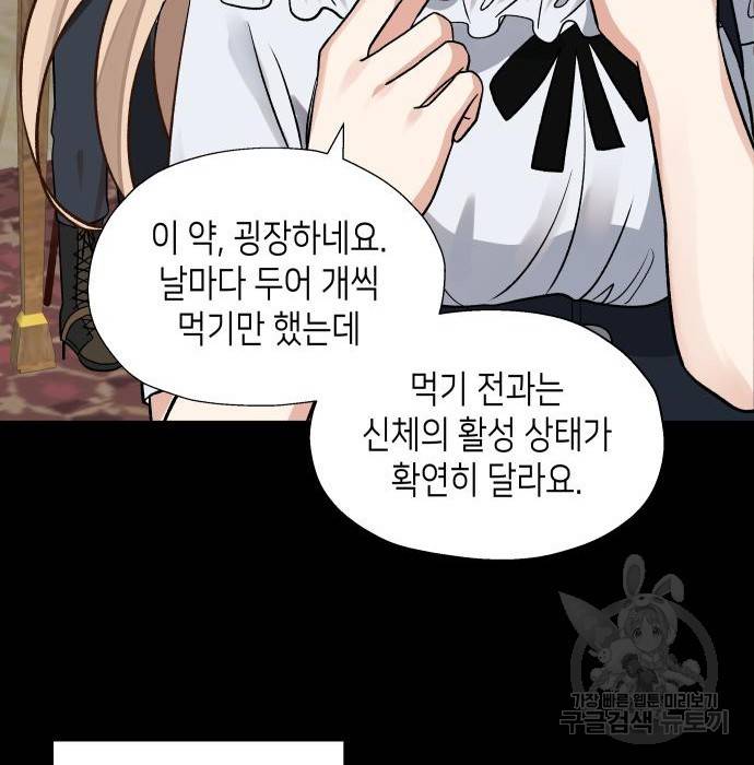 이계진입 리로디드 24화 8