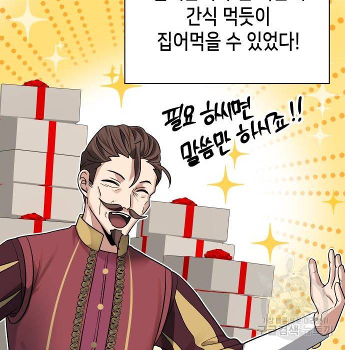 이계진입 리로디드 24화 11