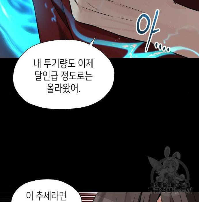 이계진입 리로디드 24화 14