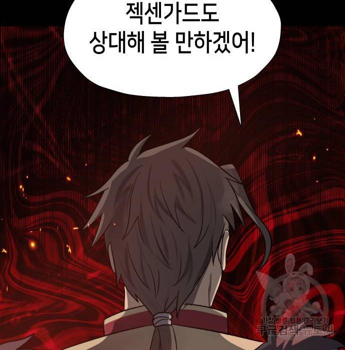 이계진입 리로디드 24화 16